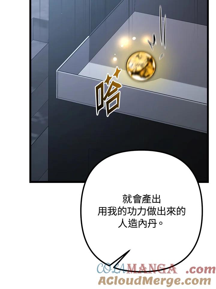 从满级开始升级 - 第57话 - 第137张图