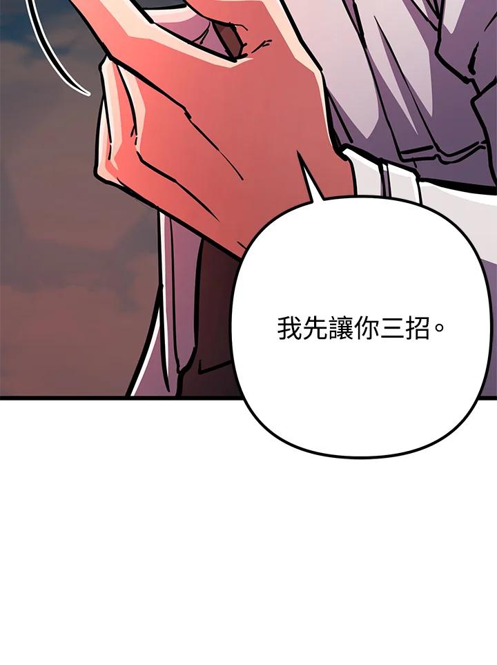 从满级开始升级 - 第57话 - 第16张图