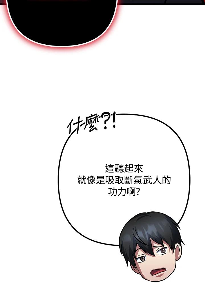 从满级开始升级 - 第57话 - 第88张图