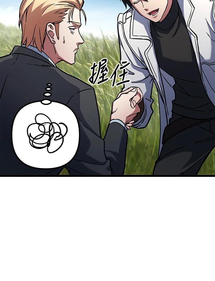 从满级开始升级 - 第57话 - 第72张图