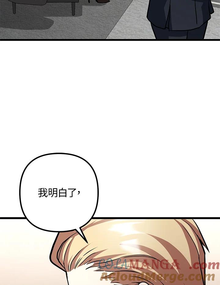 从满级开始升级 - 第57话 - 第117张图