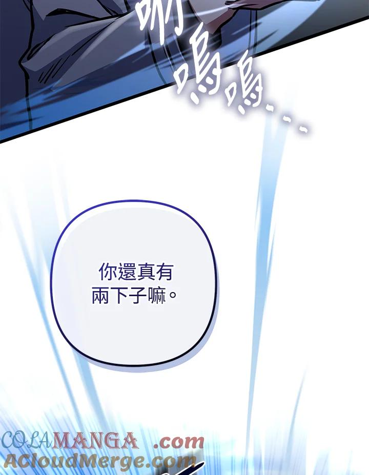 从满级开始升级 - 第57话 - 第37张图