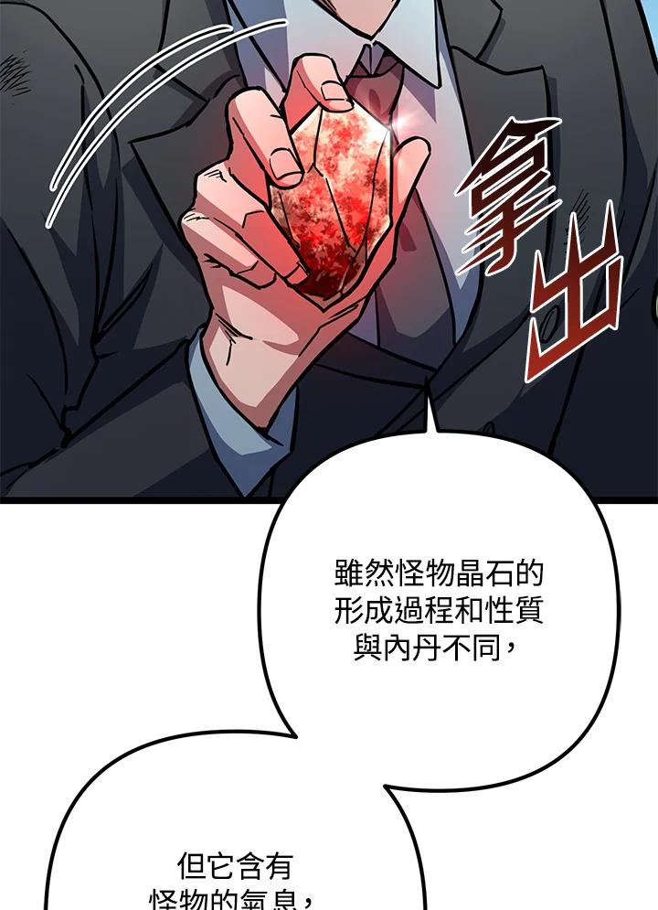 从满级开始升级 - 第57话 - 第83张图