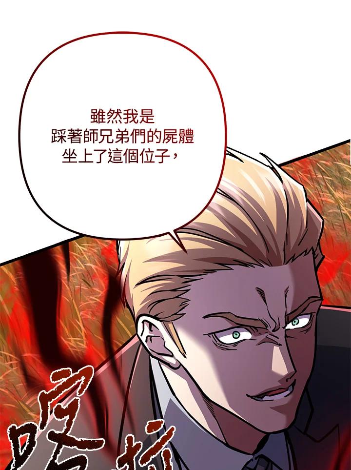 从满级开始升级 - 第57话 - 第11张图