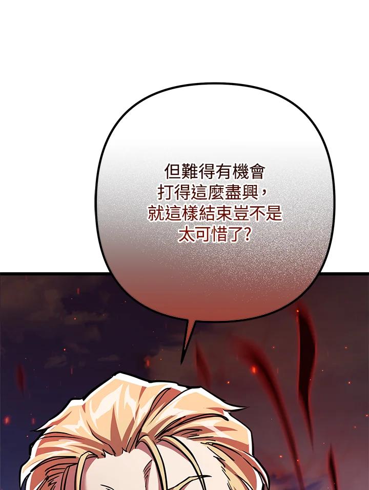 从满级开始升级 - 第57话 - 第48张图