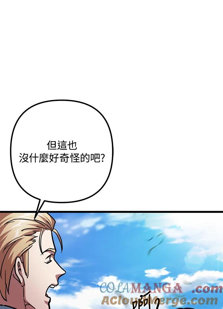 从满级开始升级 - 第57话 - 第89张图