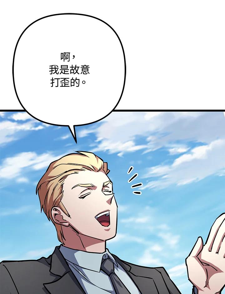 从满级开始升级 - 第57话 - 第54张图