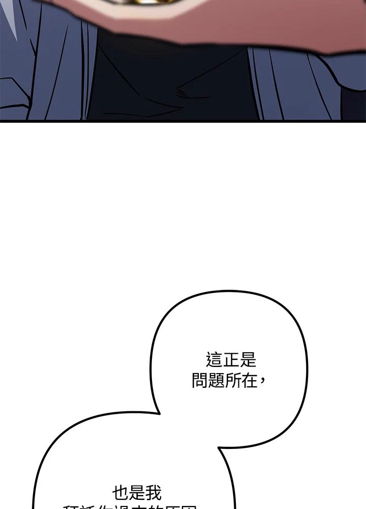 从满级开始升级 - 第57话 - 第142张图