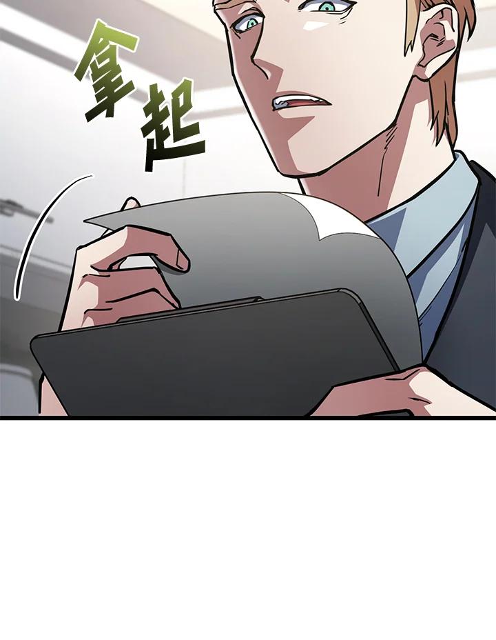 从满级开始升级 - 第57话 - 第108张图