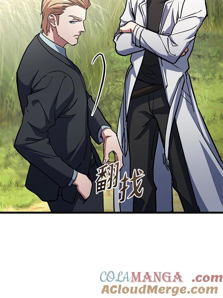 从满级开始升级 - 第57话 - 第81张图