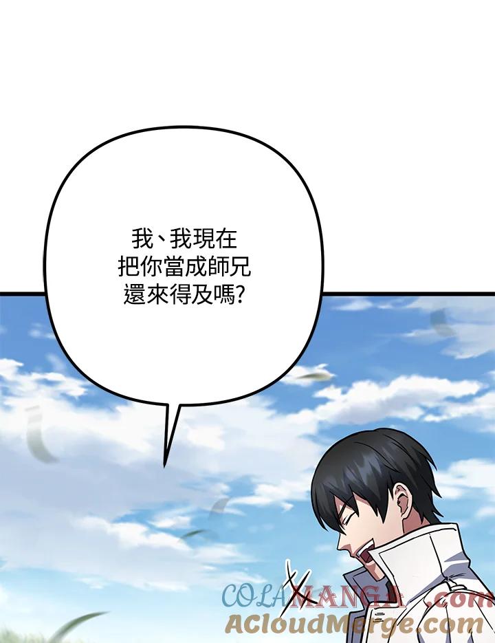 从满级开始升级 - 第57话 - 第69张图