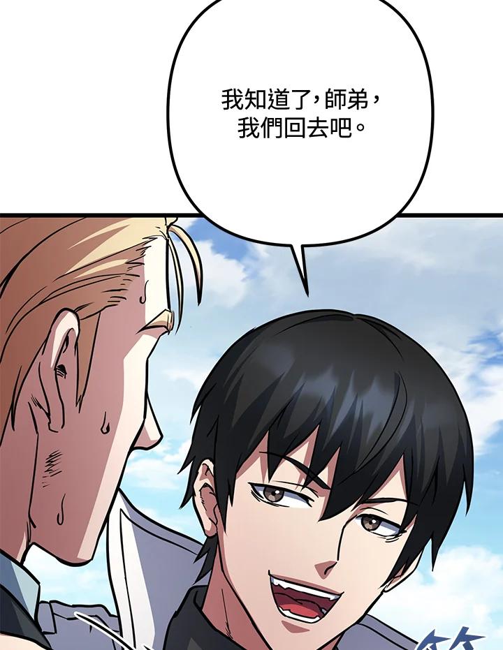 从满级开始升级 - 第57话 - 第99张图