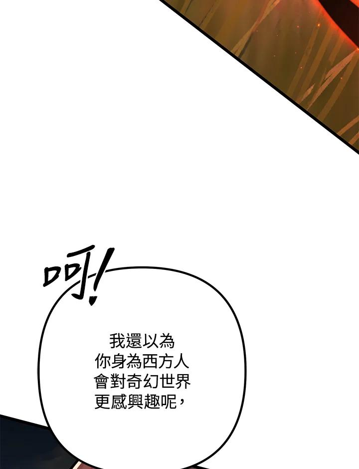 从满级开始升级 - 第57话 - 第6张图