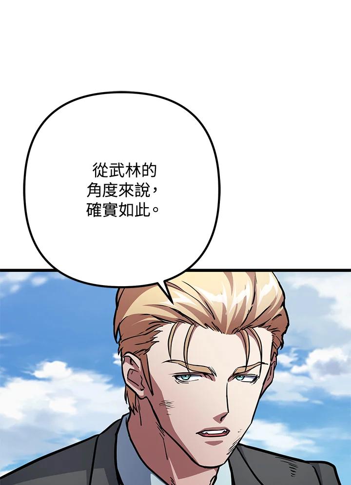 从满级开始升级 - 第57话 - 第82张图