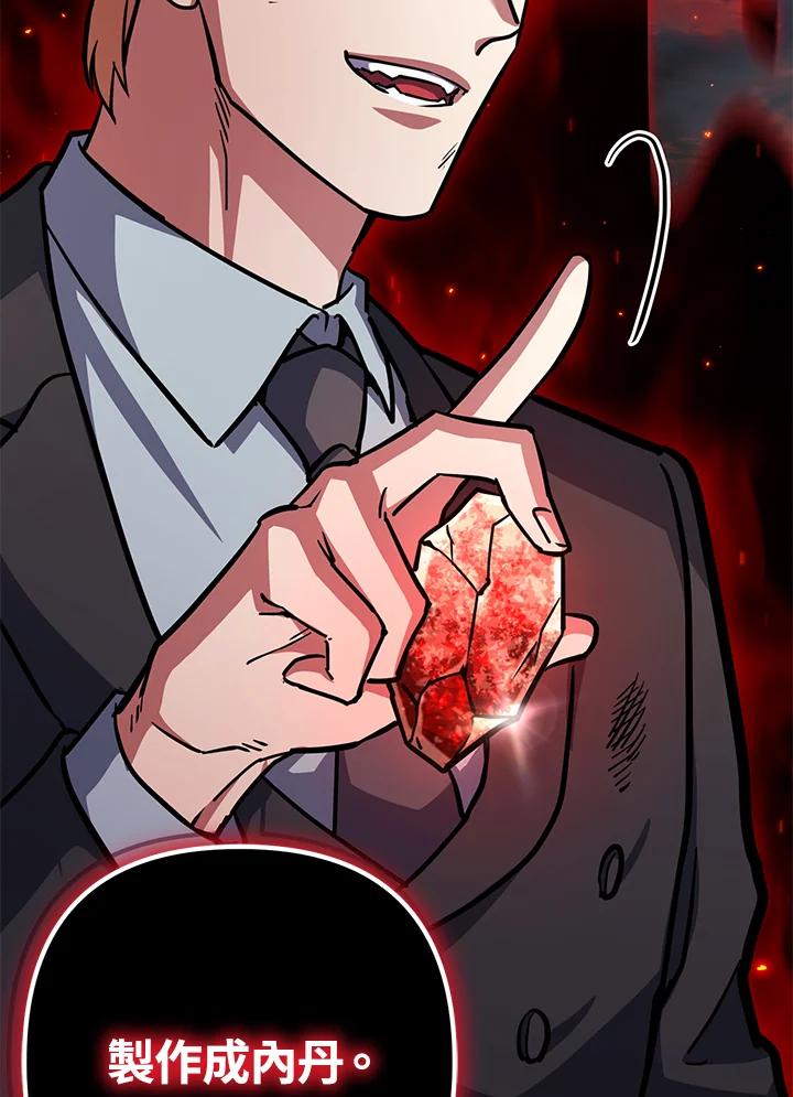 从满级开始升级 - 第57话 - 第87张图