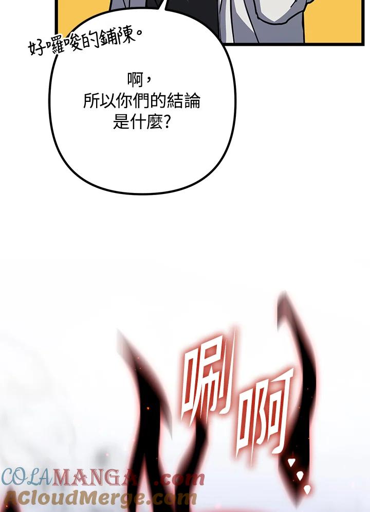 从满级开始升级 - 第57话 - 第85张图