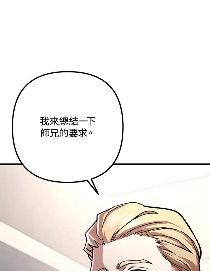 从满级开始升级 - 第57话 - 第107张图