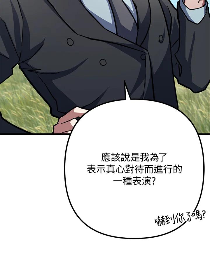 从满级开始升级 - 第57话 - 第55张图