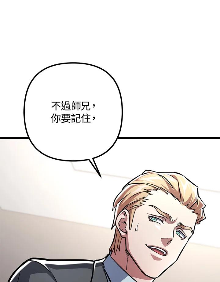 从满级开始升级 - 第57话 - 第119张图