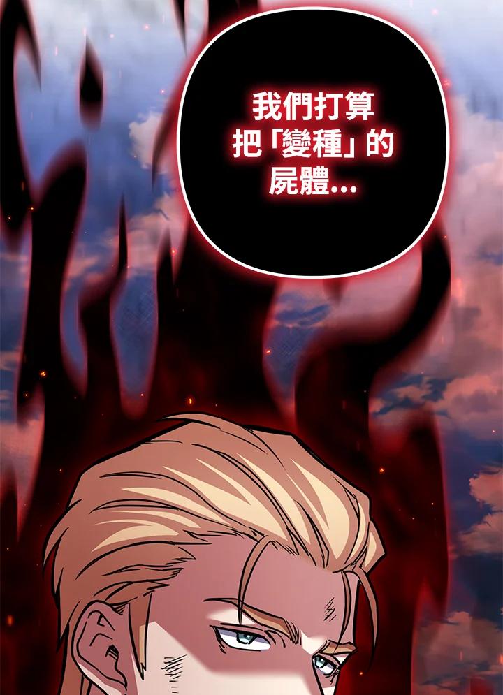 从满级开始升级 - 第57话 - 第86张图