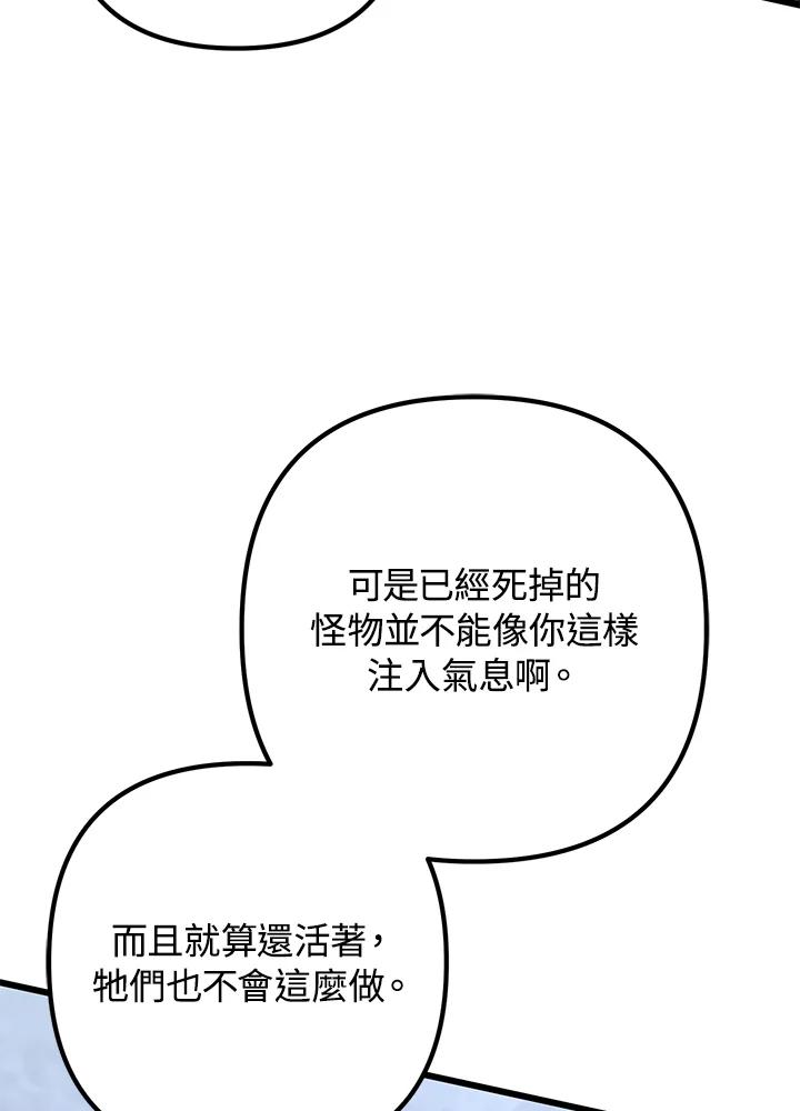 从满级开始升级 - 第57话 - 第140张图