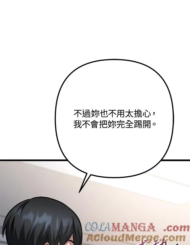 从满级开始升级 - 第57话 - 第105张图