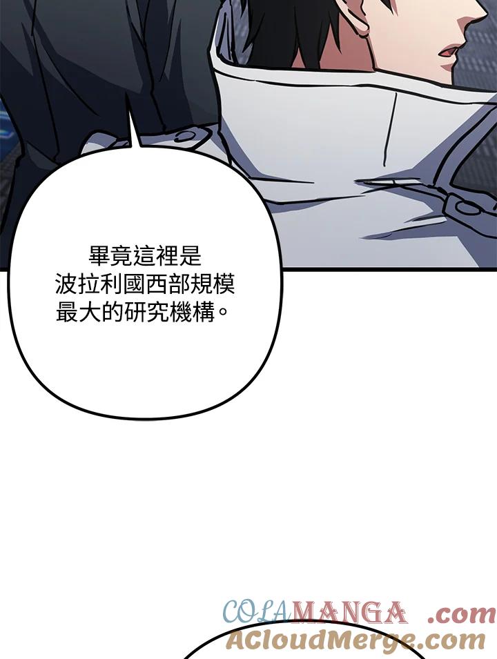 从满级开始升级 - 第57话 - 第129张图