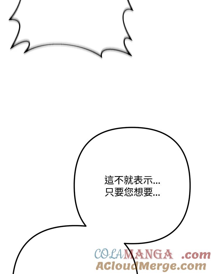 从满级开始升级 - 第57话 - 第113张图