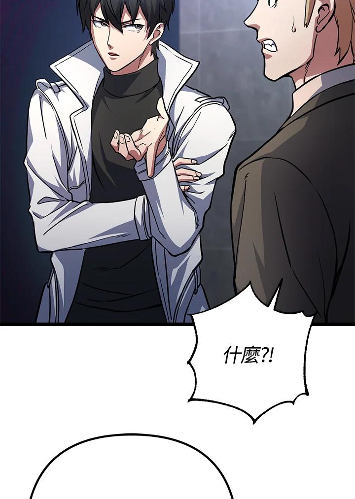 从满级开始升级 - 第58话 - 第12张图