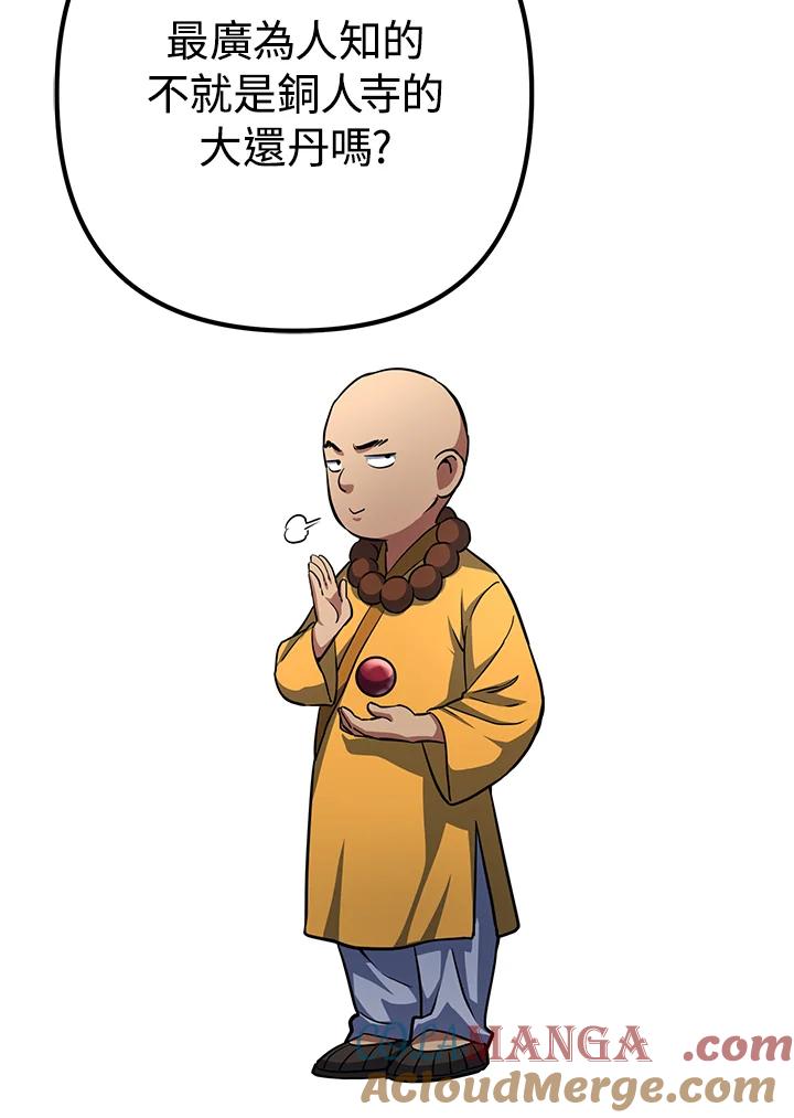 从满级开始升级 - 第58话 - 第13张图