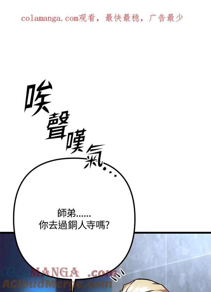 从满级开始升级 - 第58话 - 第1张图