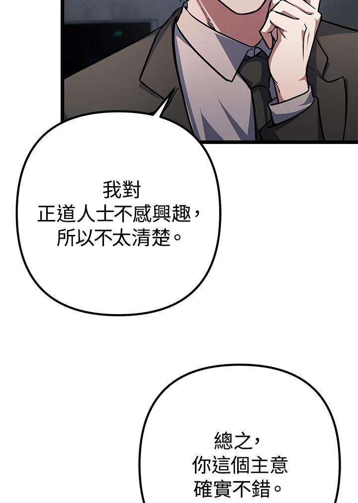 从满级开始升级 - 第58话 - 第15张图