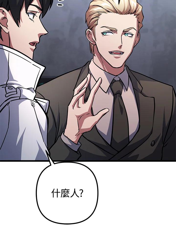 从满级开始升级 - 第58话 - 第18张图