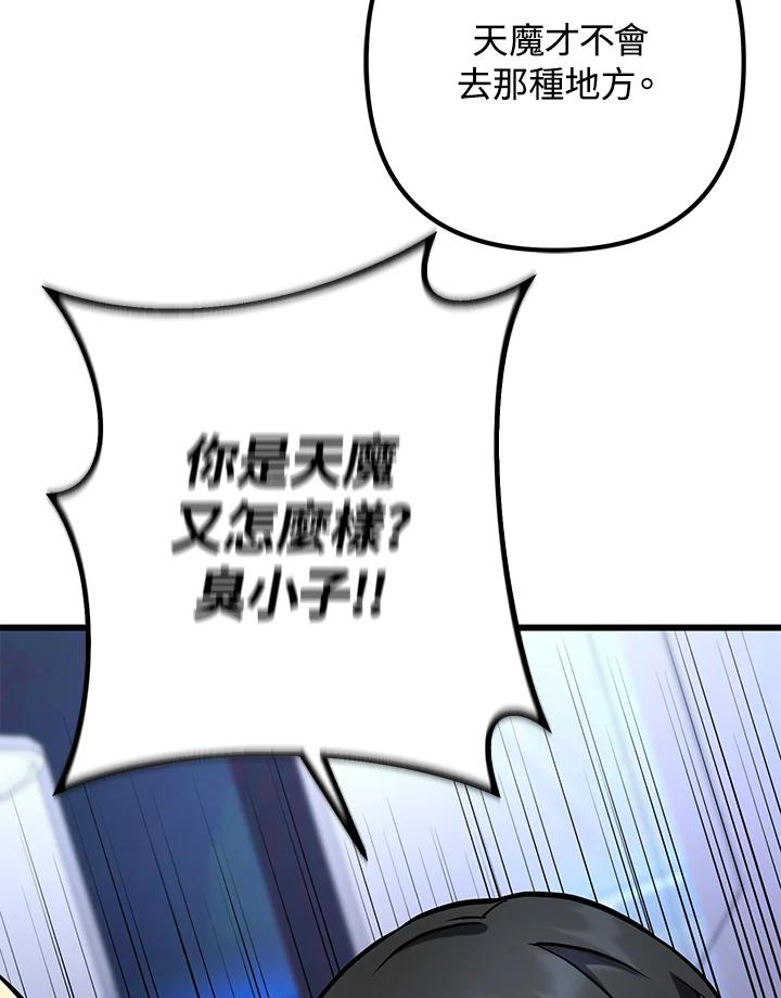 从满级开始升级 - 第58话 - 第3张图