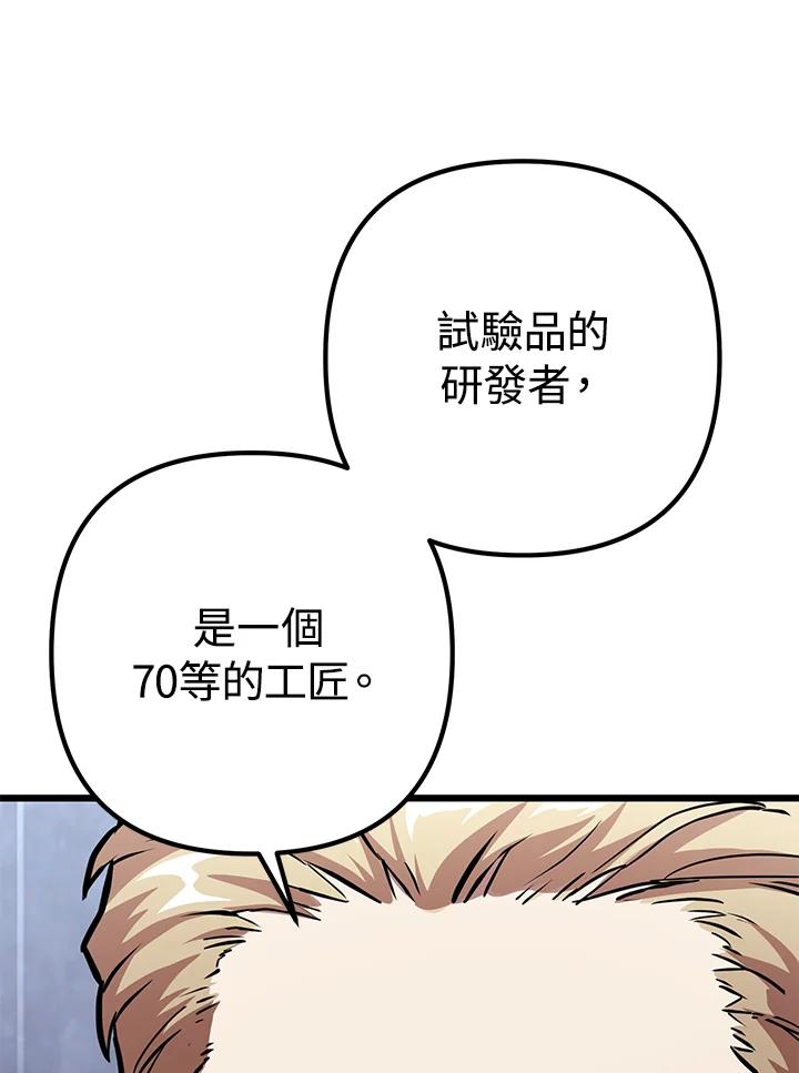 从满级开始升级 - 第58话 - 第19张图