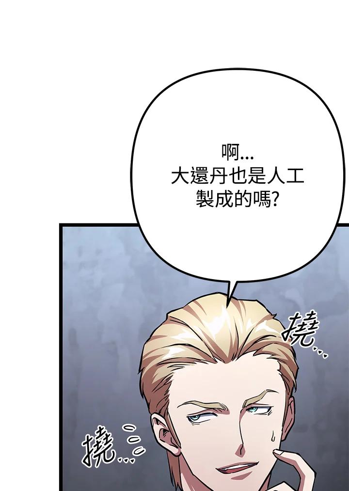 从满级开始升级 - 第58话 - 第14张图