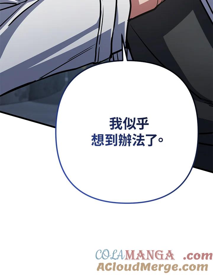 从满级开始升级 - 第58话 - 第9张图