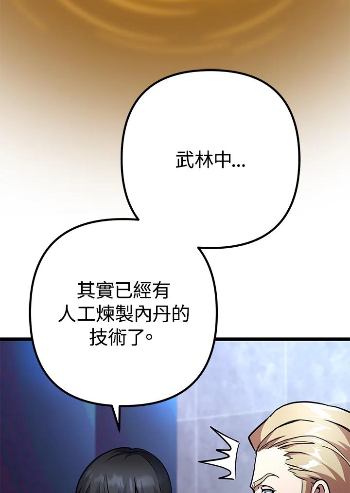 从满级开始升级 - 第58话 - 第11张图