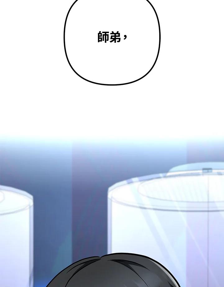 从满级开始升级 - 第58话 - 第7张图