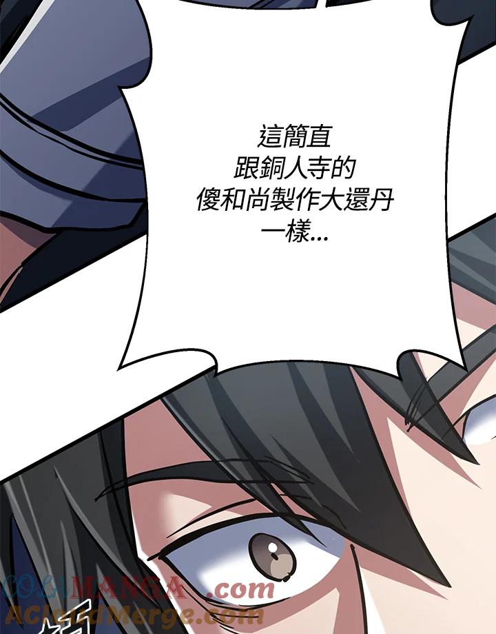 从满级开始升级 - 第58话 - 第5张图