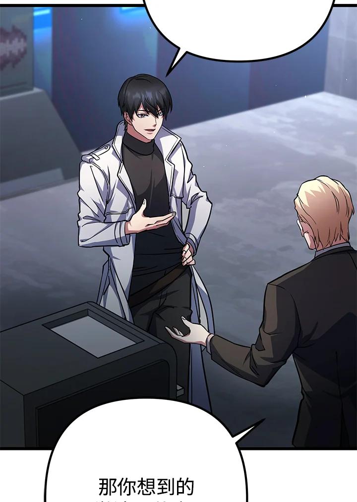 从满级开始升级 - 第58话 - 第16张图