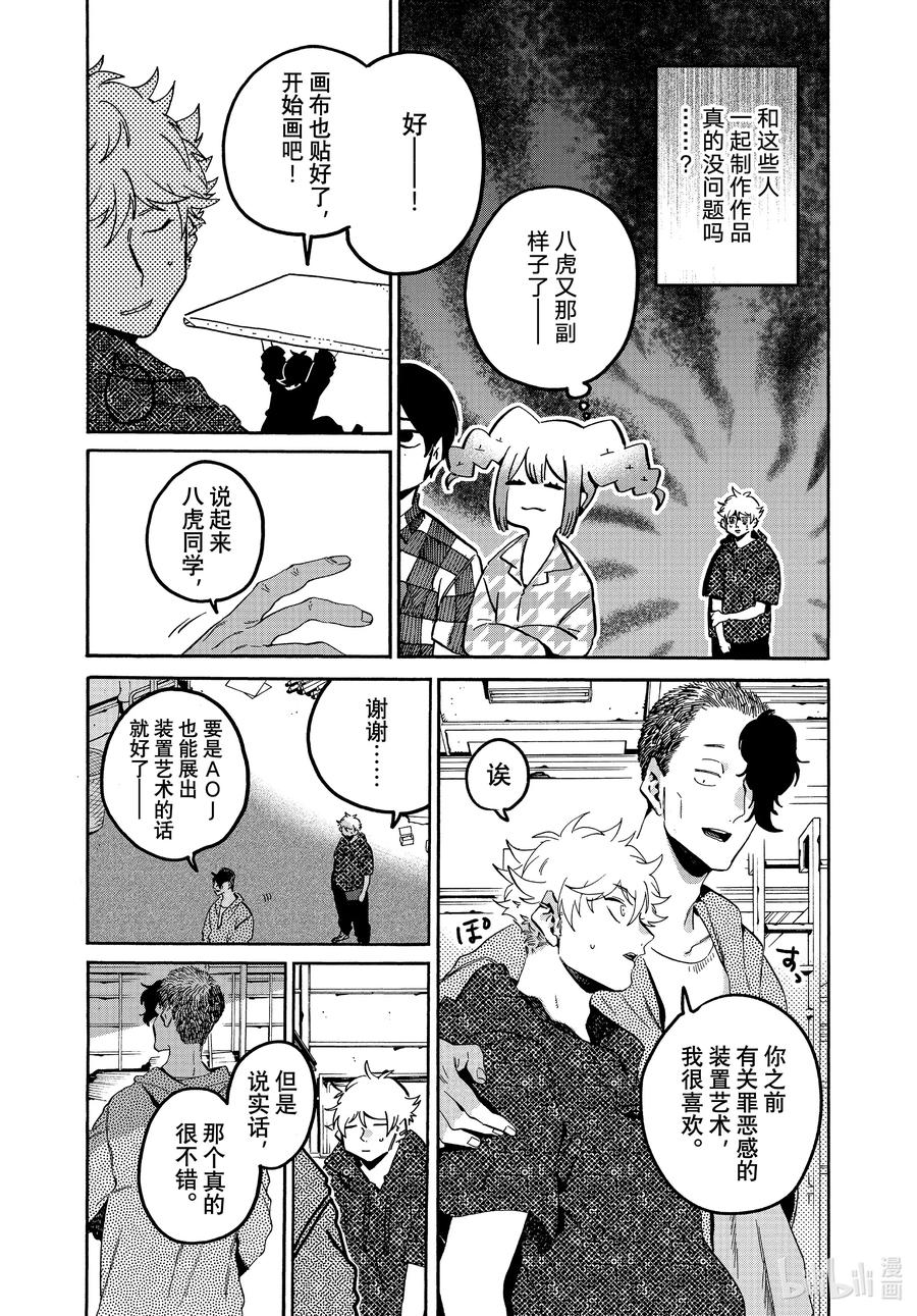 《Blue Period》57 暑假（全年龄版）③ 第22页