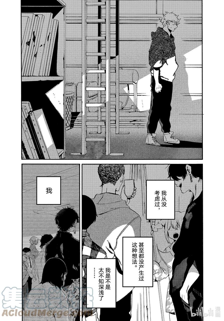 《Blue Period》57 暑假（全年龄版）③ 第21页