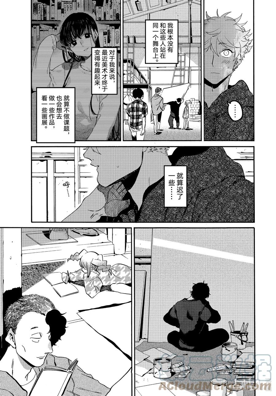 《Blue Period》57 暑假（全年龄版）③ 第23页