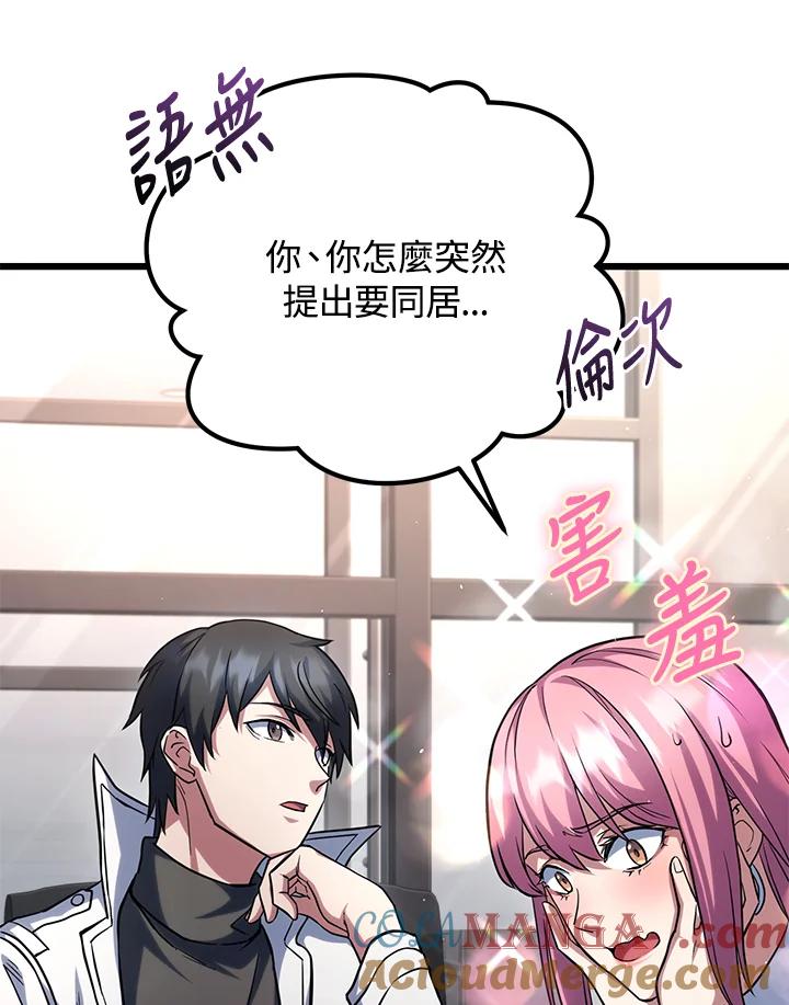 从满级开始升级 - 第60话 - 第61张图