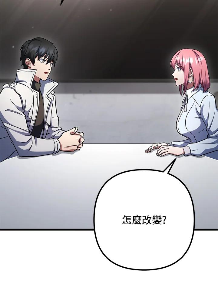 从满级开始升级 - 第60话 - 第52张图