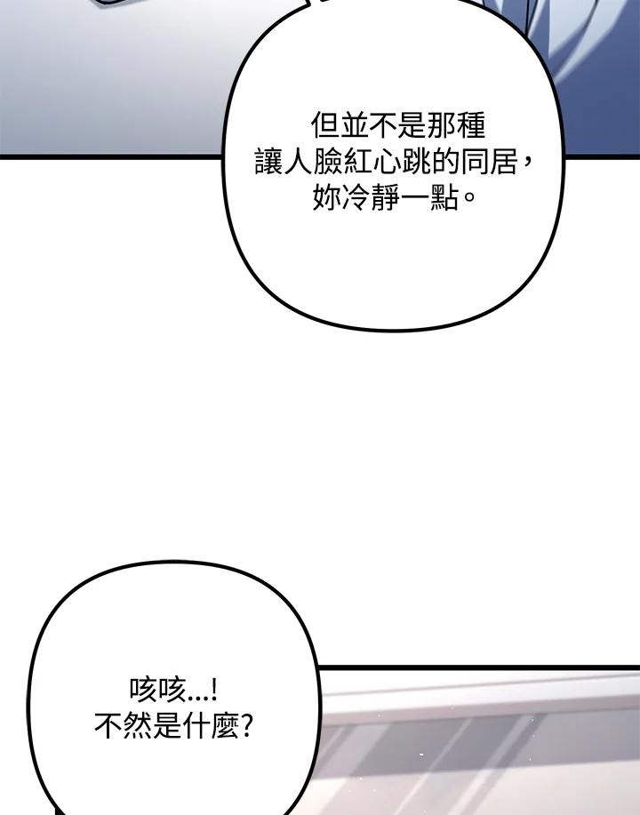 从满级开始升级 - 第60话 - 第64张图