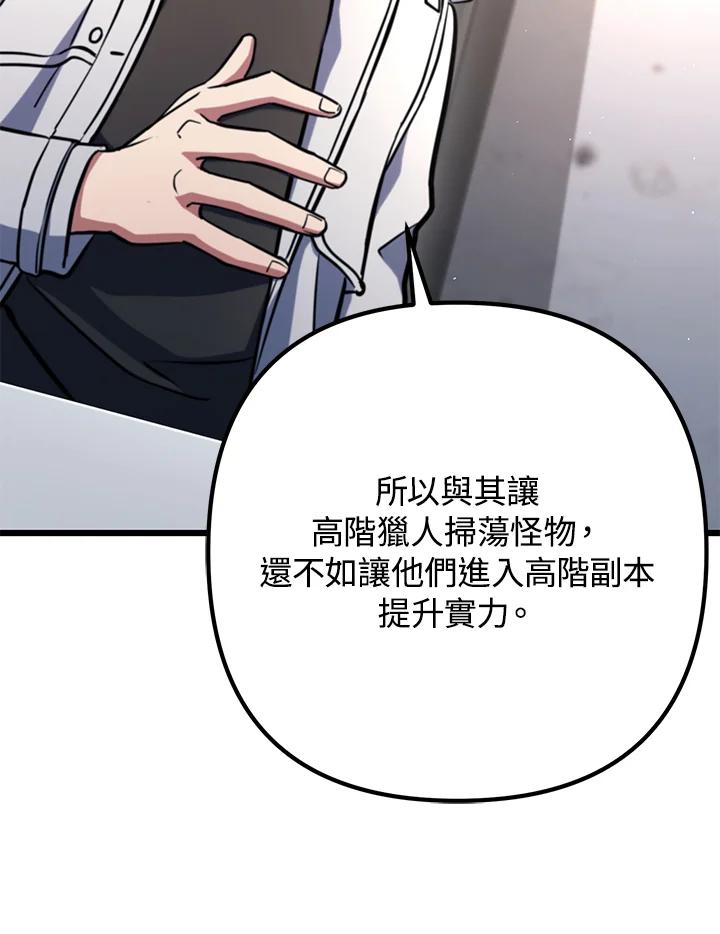 从满级开始升级 - 第60话 - 第54张图