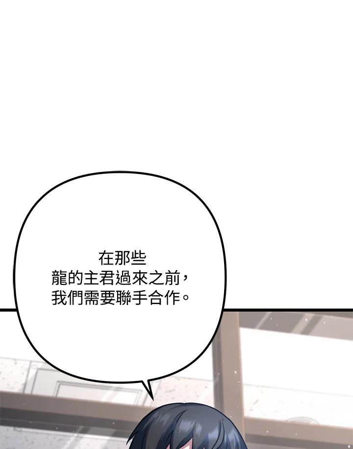 从满级开始升级 - 第60话 - 第66张图