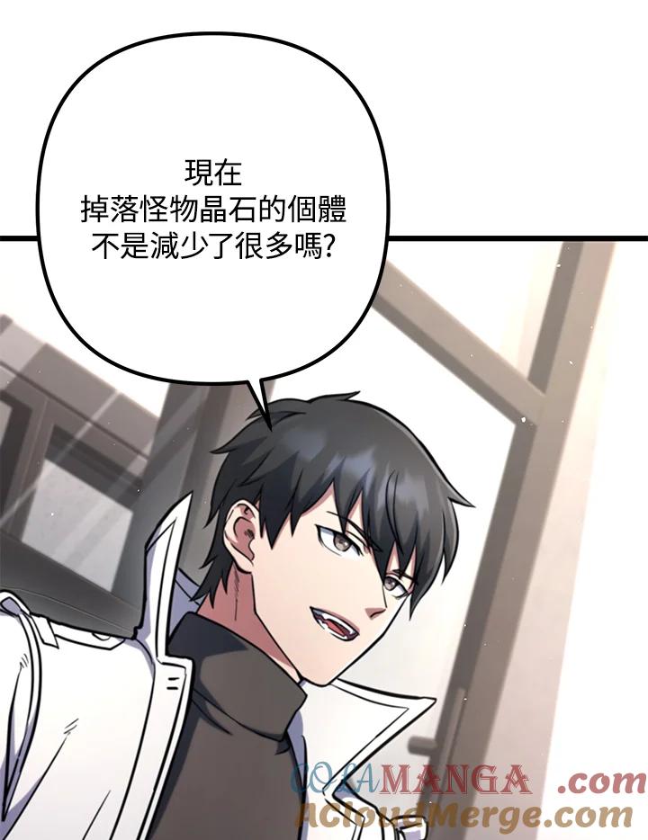 从满级开始升级 - 第60话 - 第53张图